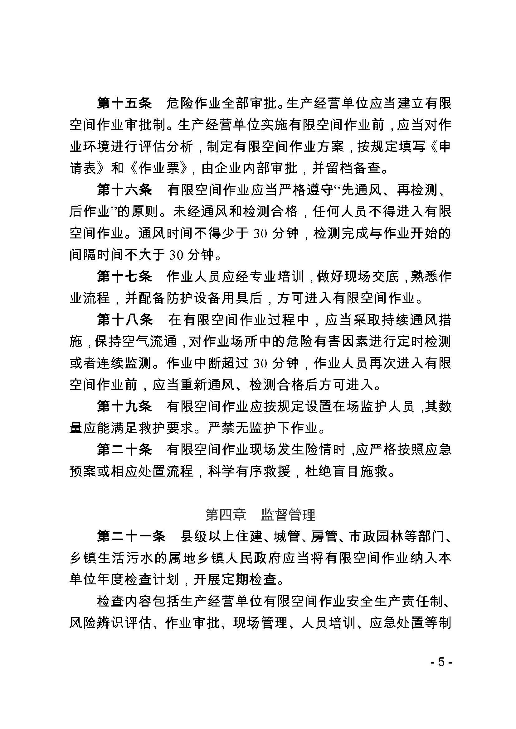 关于印发《福建省住建行业有限空间作业安全管理暂行办法》的通知_页面_5.jpg