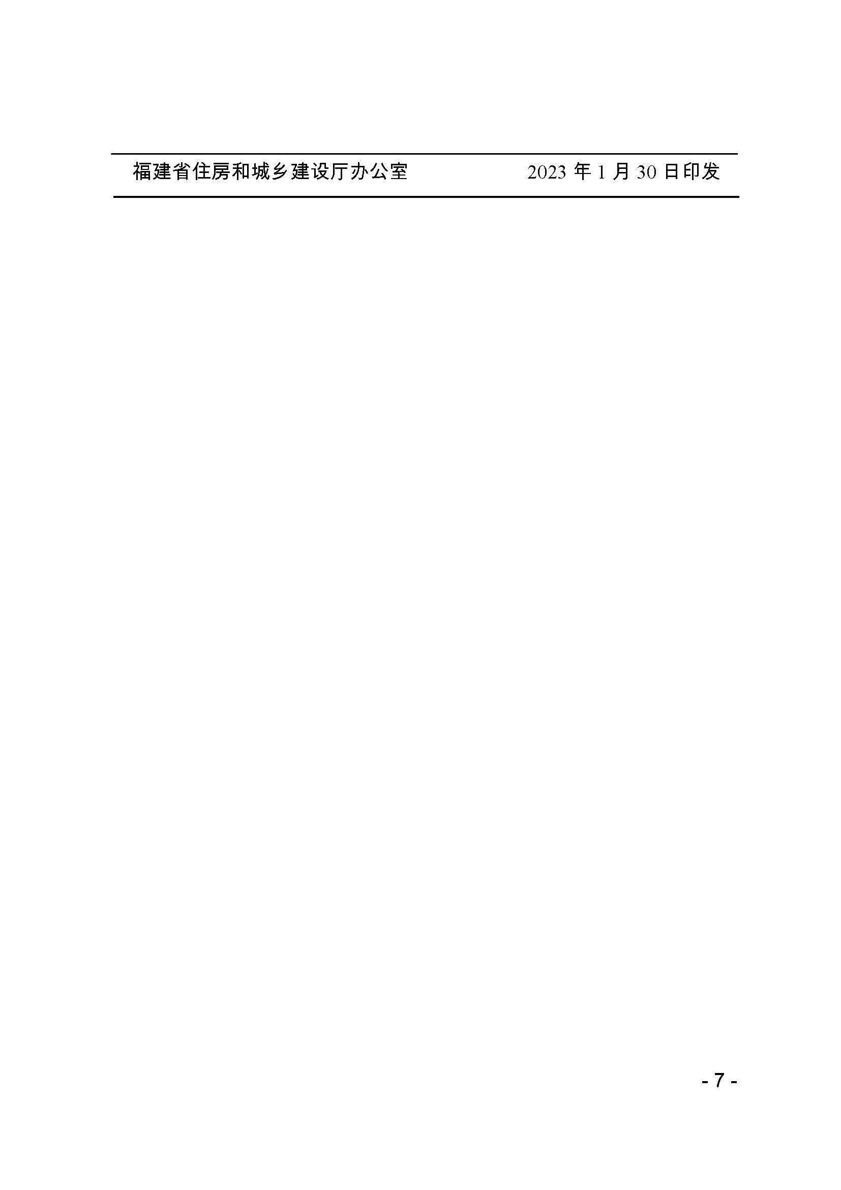 关于印发《福建省住建行业有限空间作业安全管理暂行办法》的通知_页面_7.jpg