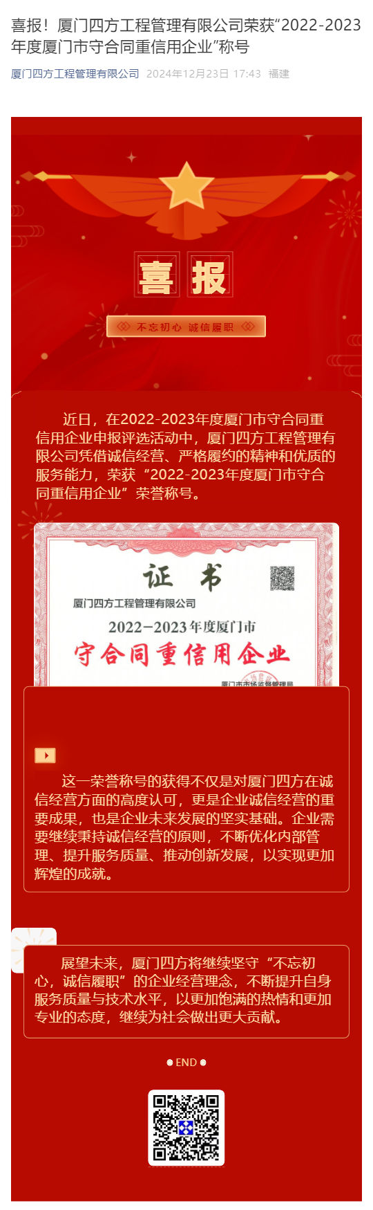 喜报！华亿体育荣获“2022-2023年度厦门市守合同重信用企业”称号_壹伴长图1.jpg